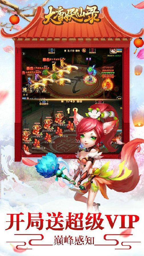 大唐妖仙录 大唐妖仙录