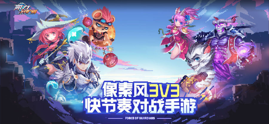 原力守护者破解版