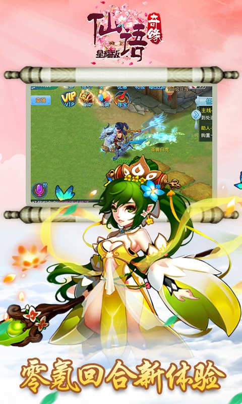 仙语奇缘安卓版 仙语奇缘安卓版