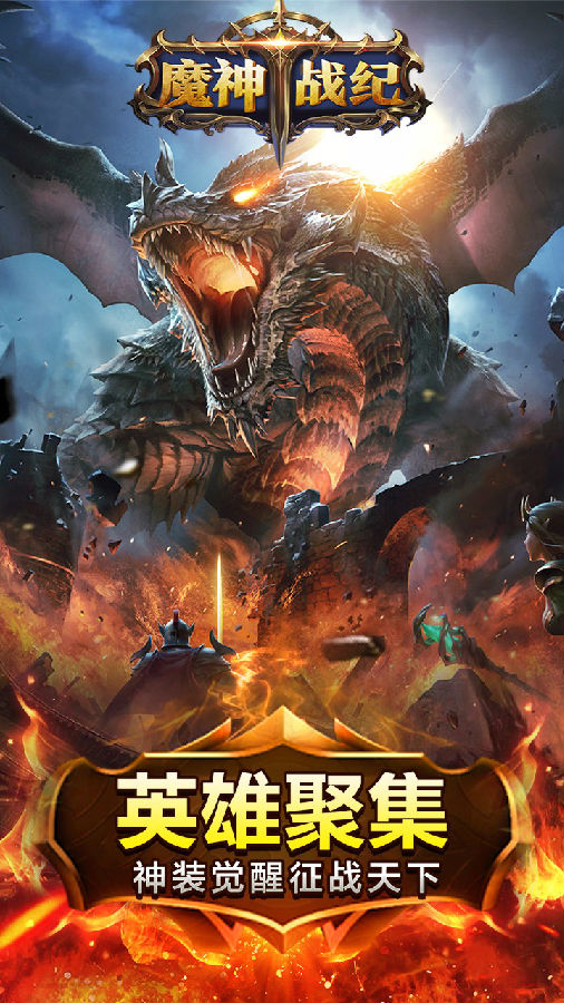 魔神战纪破解版 魔神战纪破解版
