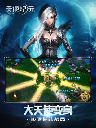 天使纪元安卓版