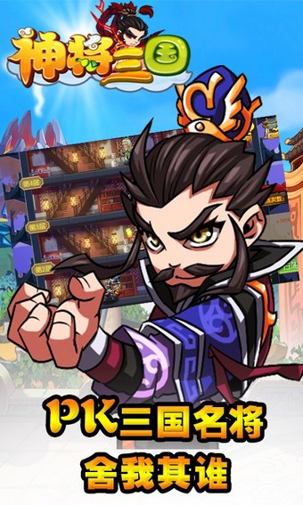 神将三国安卓版