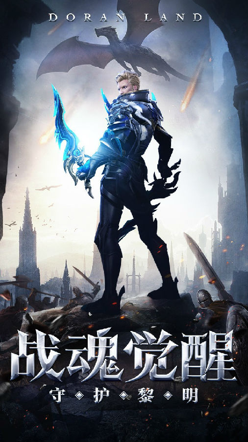 多兰大陆手游版