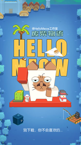 废柴物语手游