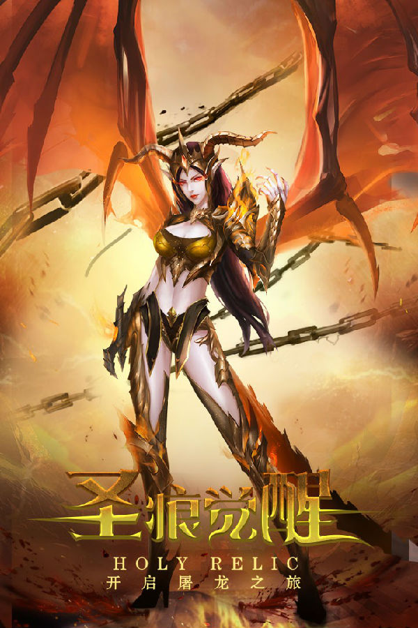 圣痕觉醒游戏