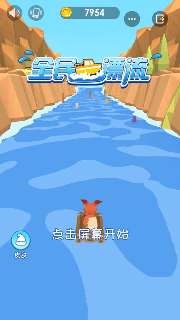 全民漂流游戏最新版