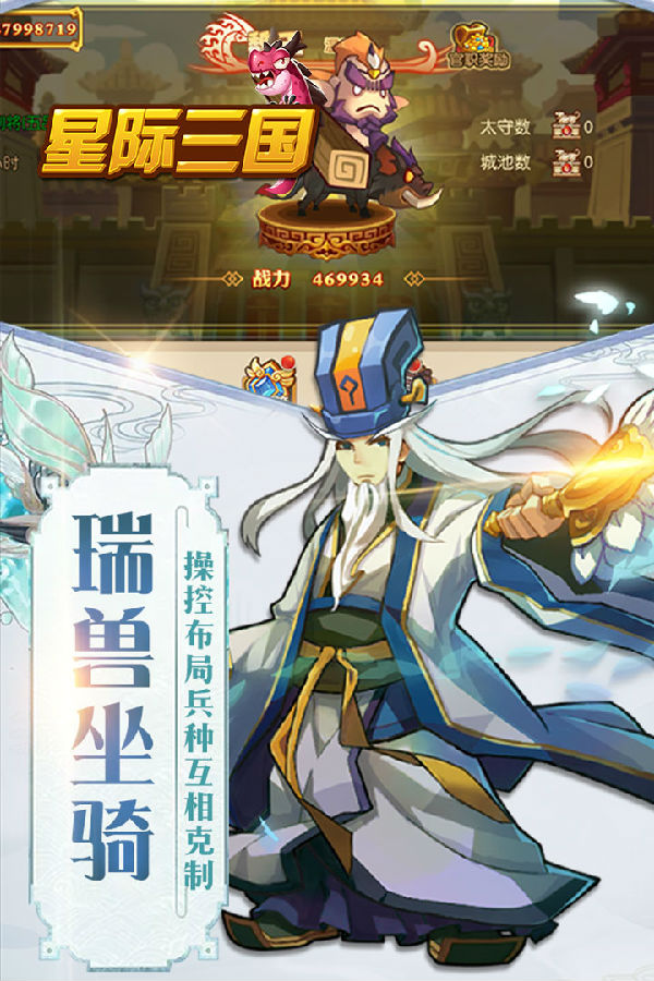 星际三国游戏