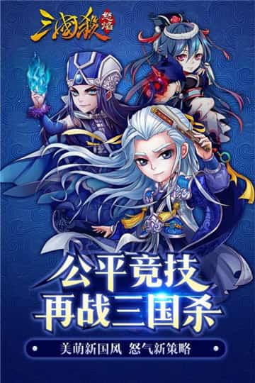 怒焰三国杀手游