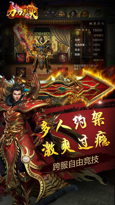 刀刀烈火安卓版