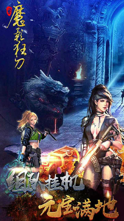 魔影狂刀破解版