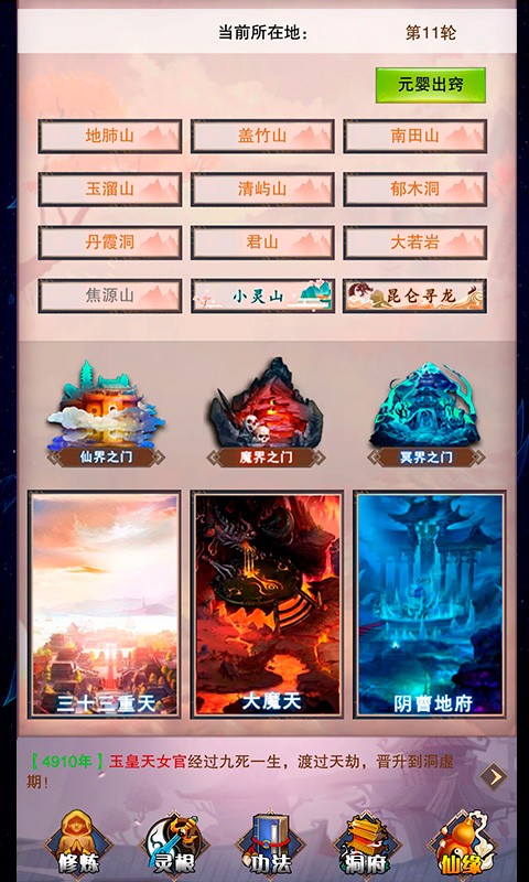 修真聊天室安卓版