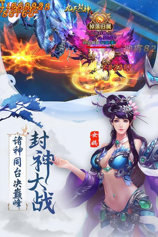 九天封神传说手游版