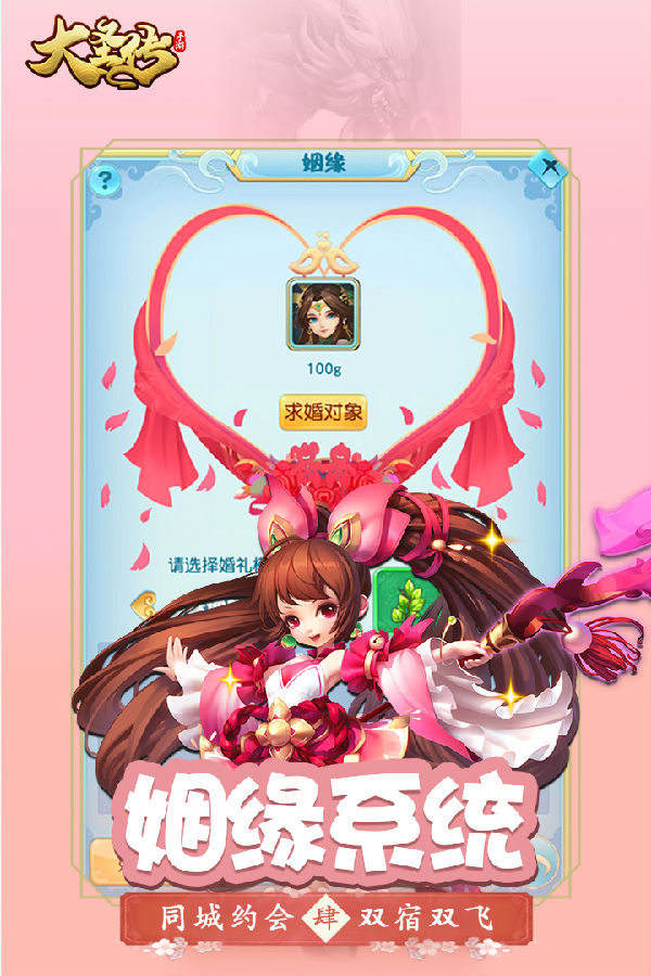 大圣传游戏