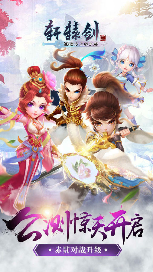 轩辕剑3OL