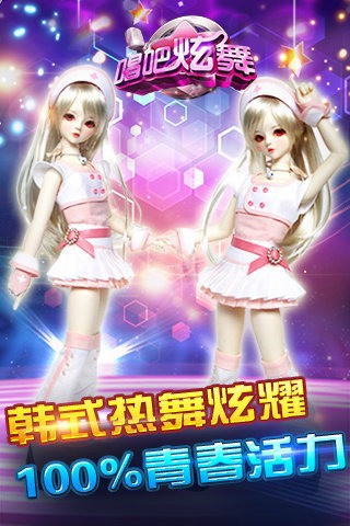 唱吧绚舞手游版