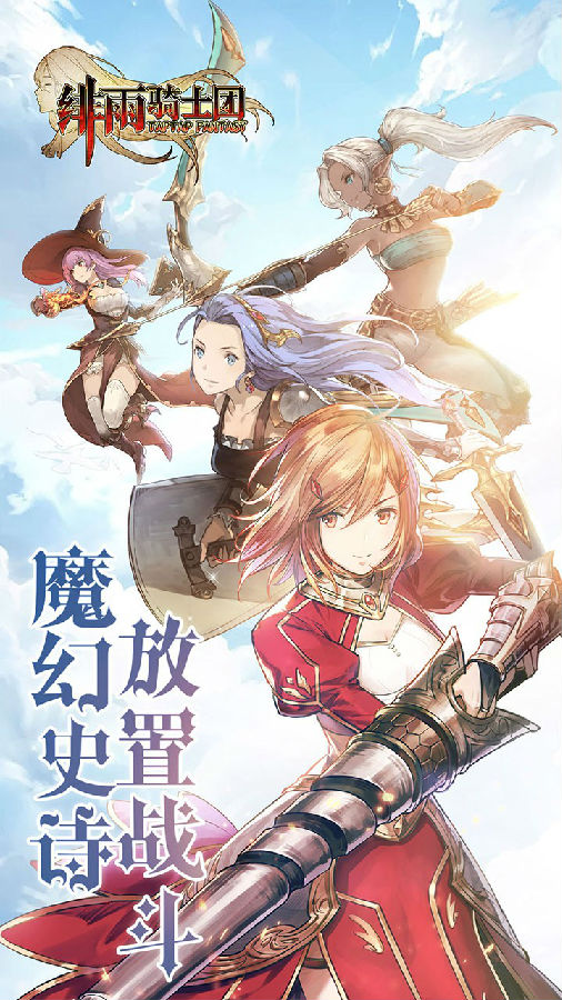 绯雨骑士团安卓版 绯雨骑士团安卓版