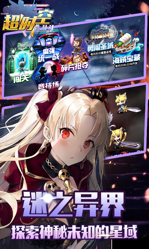超时空大乱斗官方版