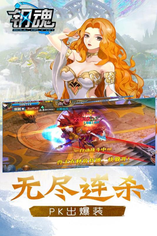 钢魂官方版