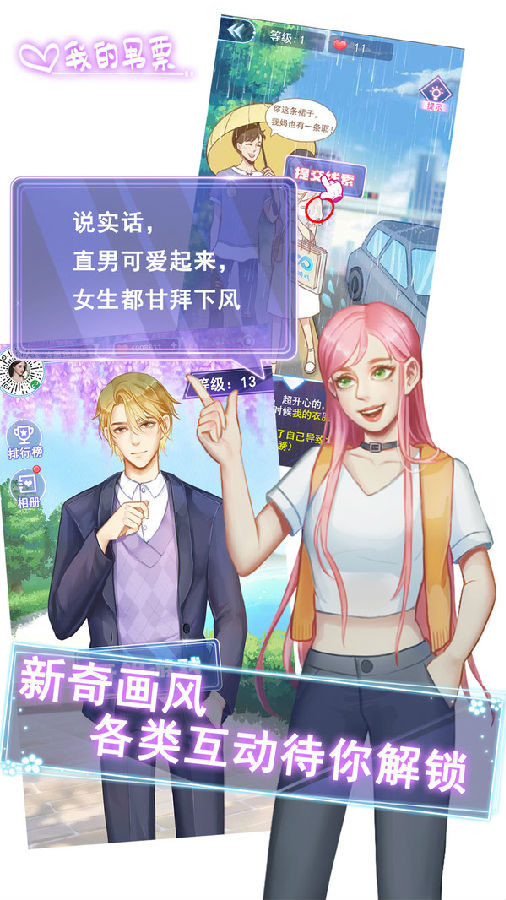 我的男票游戏最新版