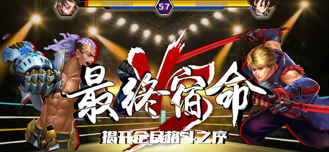 最终宿命安卓版