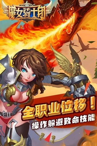 魔女骑士团手游版