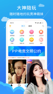 PP��陪玩�Z音app游�蛏缃�v1.0截�D1