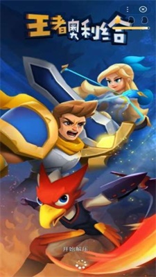 王者奥利给游戏测试版