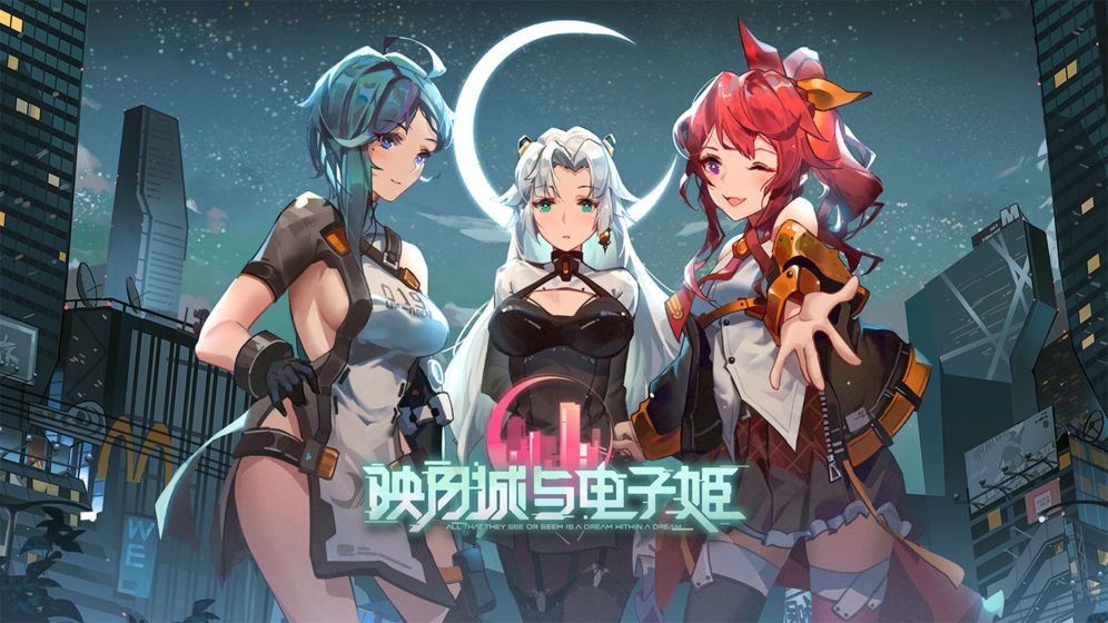 映月城与电子姬破解版 映月城与电子姬破解版