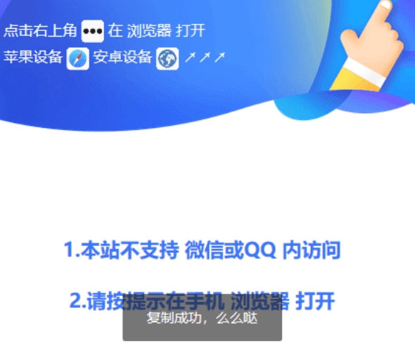 微信QQ浏览器打开提示源码 微信QQ浏览器打开提示源码