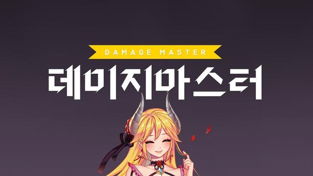 伤害大师中文破解版 伤害大师中文破解版