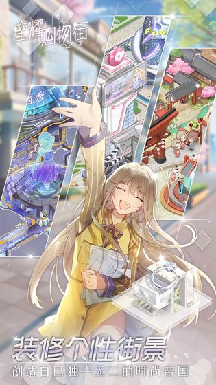 星耀购物街游戏官方内测