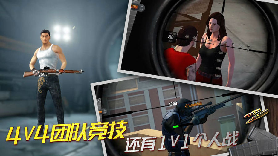 全民狙神免内购破解版