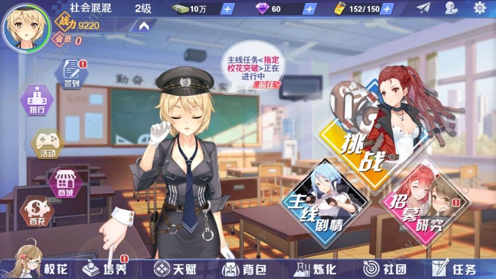 校花学院游戏全角色解锁版