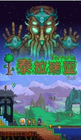 泰拉瑞亚最终版本 泰拉瑞亚最终版本