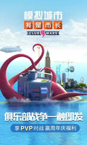 模拟市长单机版 模拟市长单机版