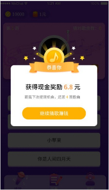 猜歌总动员猜对40首歌提现版