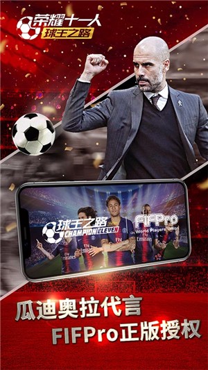 荣耀十一人游戏破解版