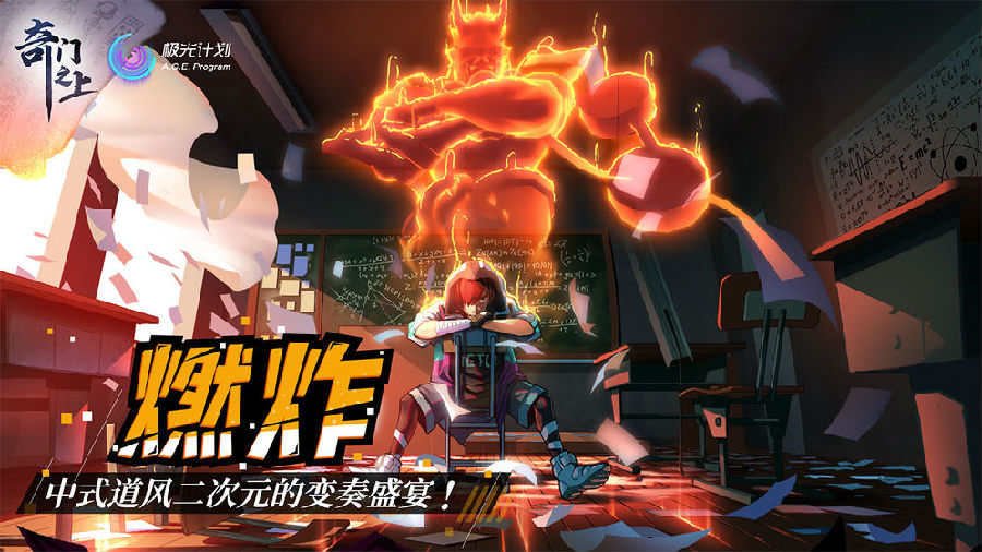 奇门之上腾讯版测试服下载