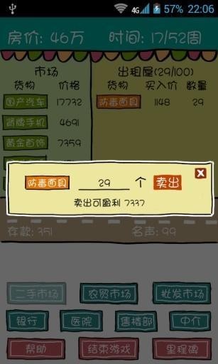 买房记游戏解锁新房型