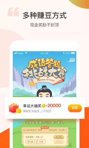 答多多领红包