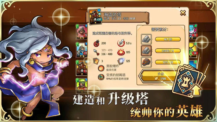英雄塔防物语最新破解版