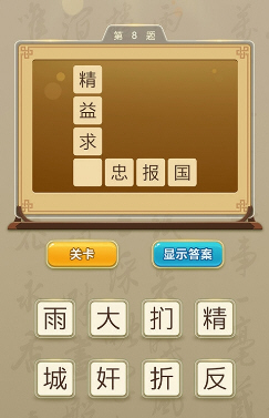 王者猜成语200元能提现版 王者猜成语200元能提现版