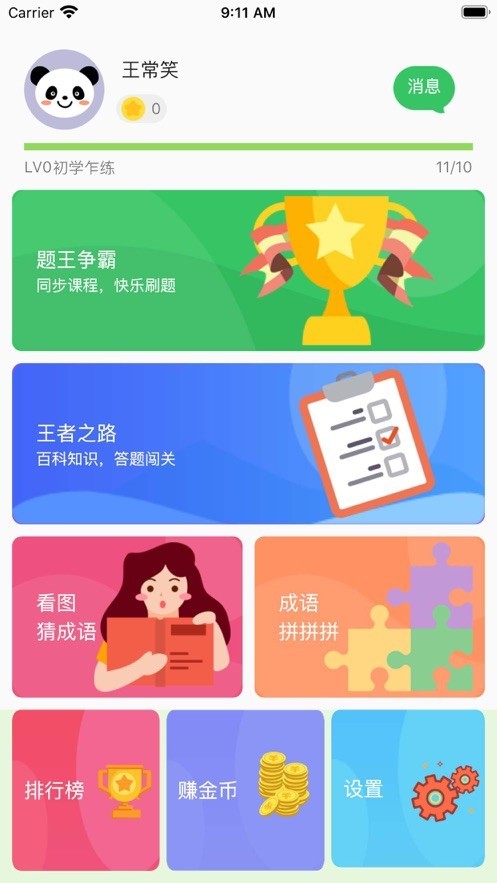 知识达人摇钱树解锁版