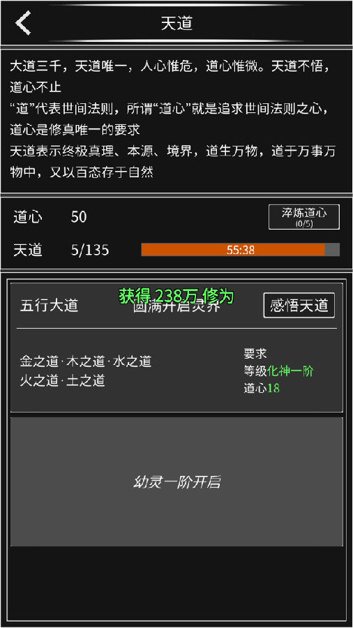 修真无止境内置修改器 修真无止境内置修改器