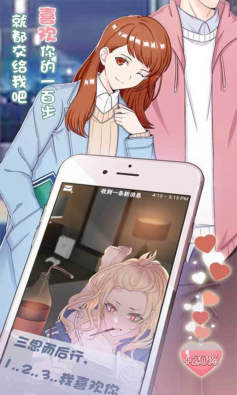 恋爱捕手游戏完整破解版