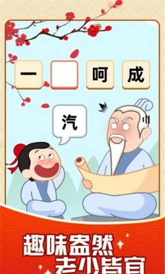 成语摇钱树100元可提现版