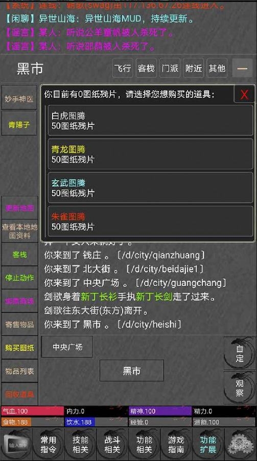 异世山海mud最新破解版