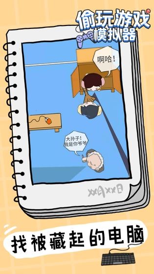 偷玩游戏模拟器最新破解版 偷玩游戏模拟器最新破解版