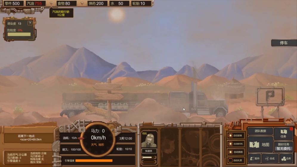 废土快递手游官方版