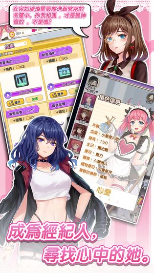 明星经纪人心跳链接官网版